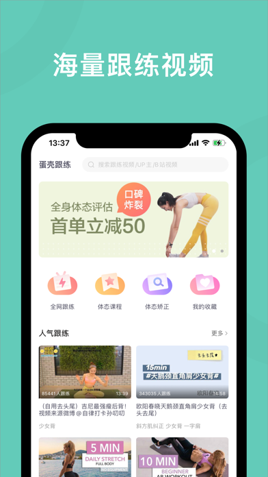 蛋壳跟练界面