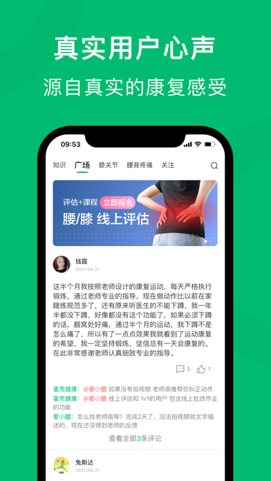 蛋壳健康 App Store 官方截图
