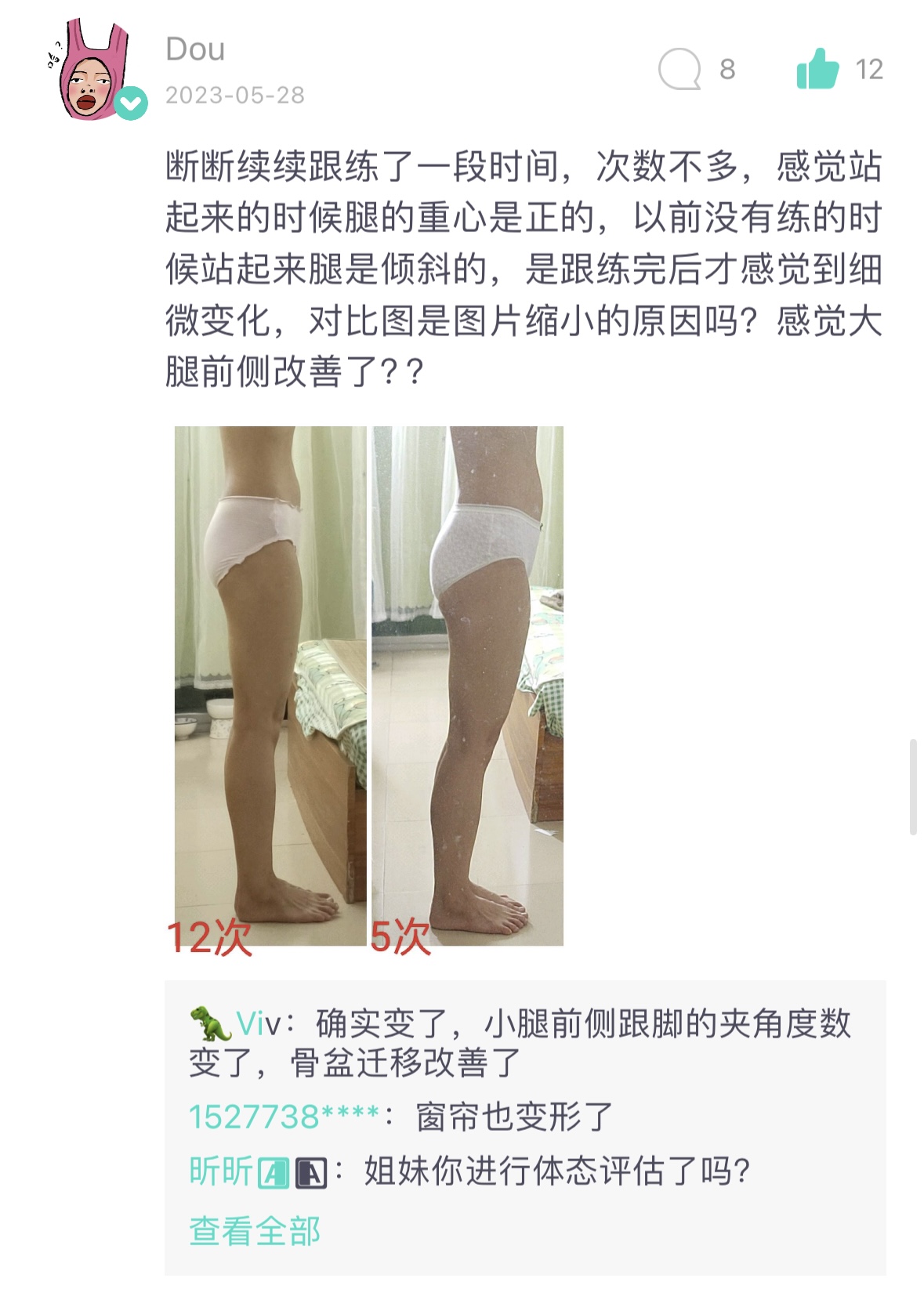 女性体态训练反馈 01