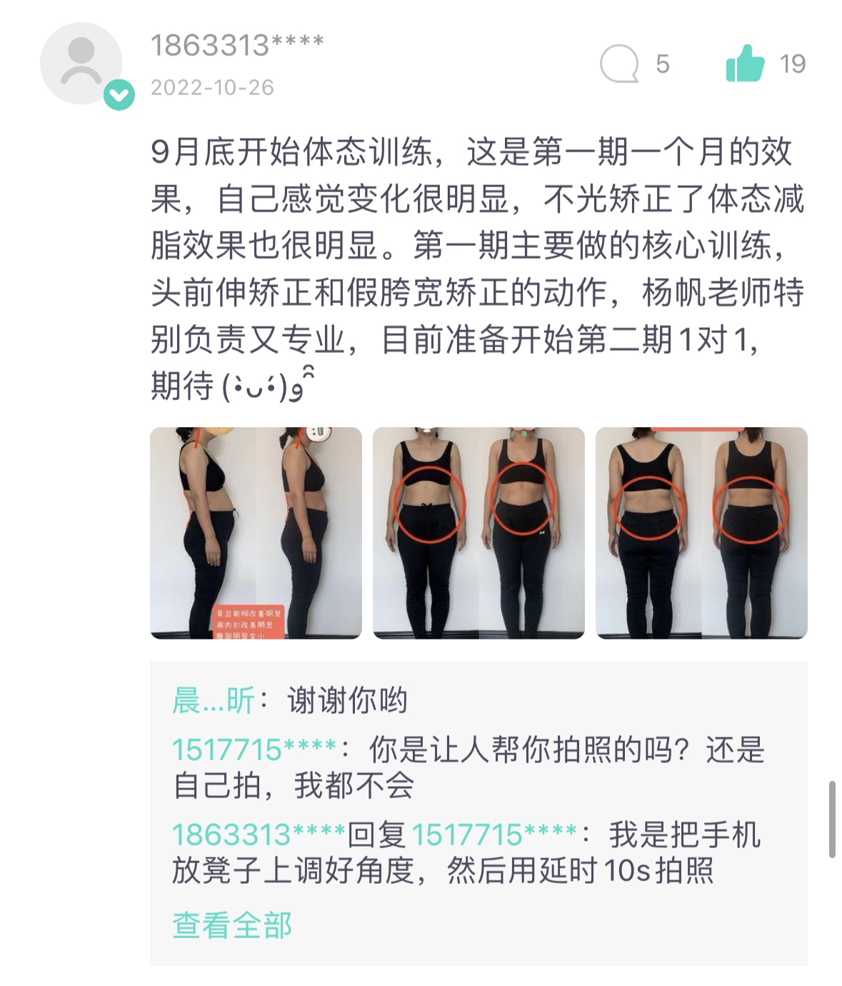 女性体态训练反馈 04
