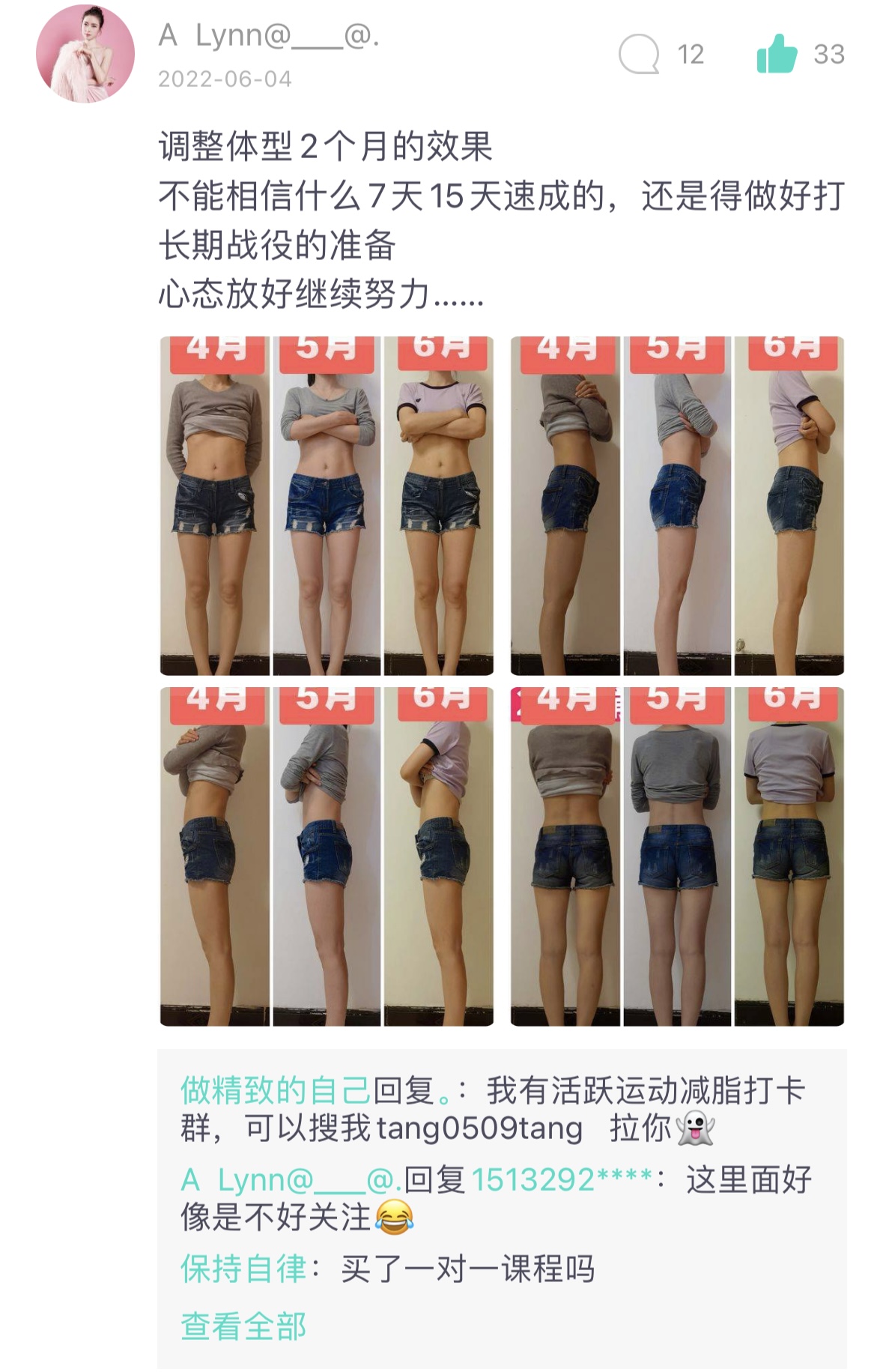 女性体态训练反馈 02