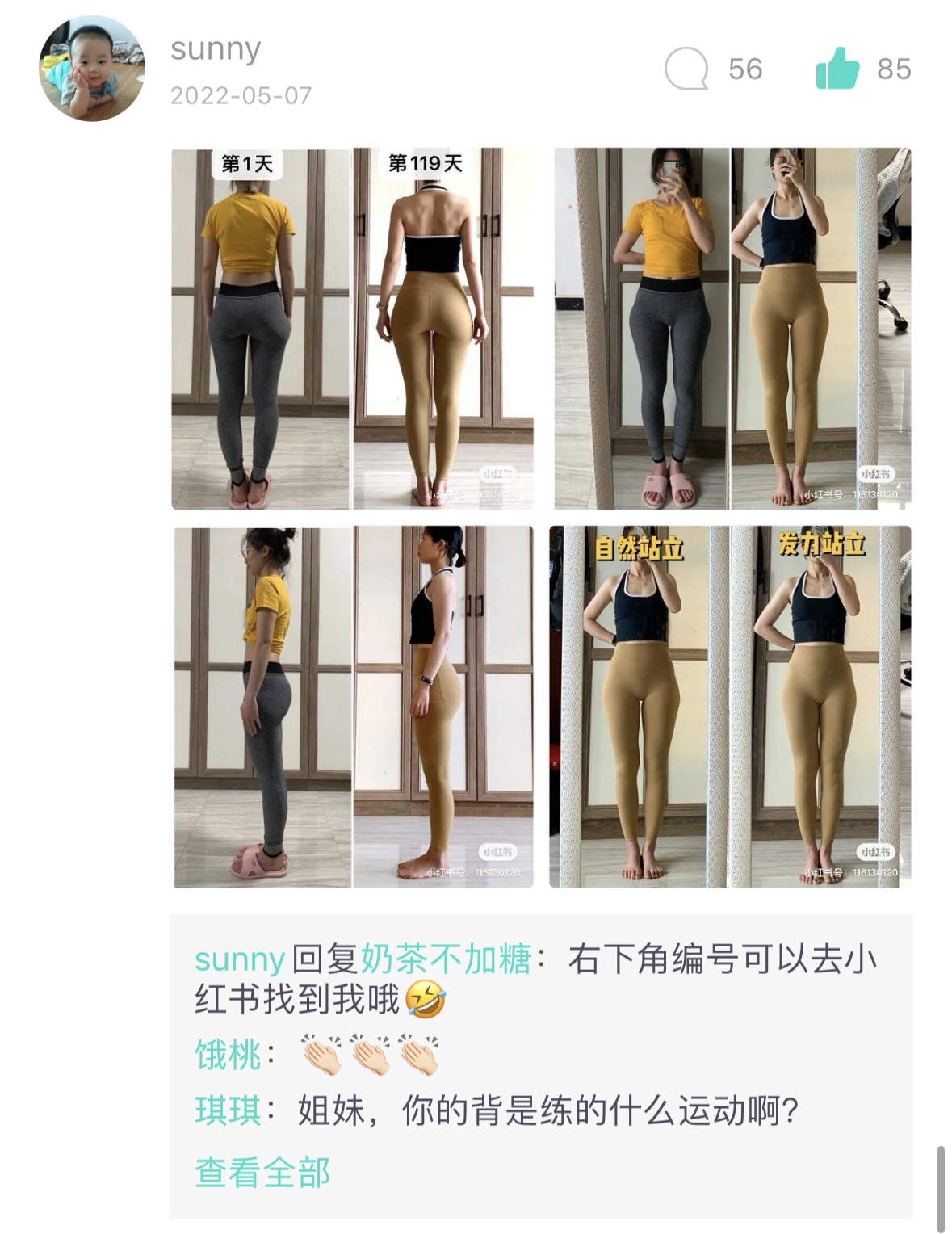女性体态训练反馈 03
