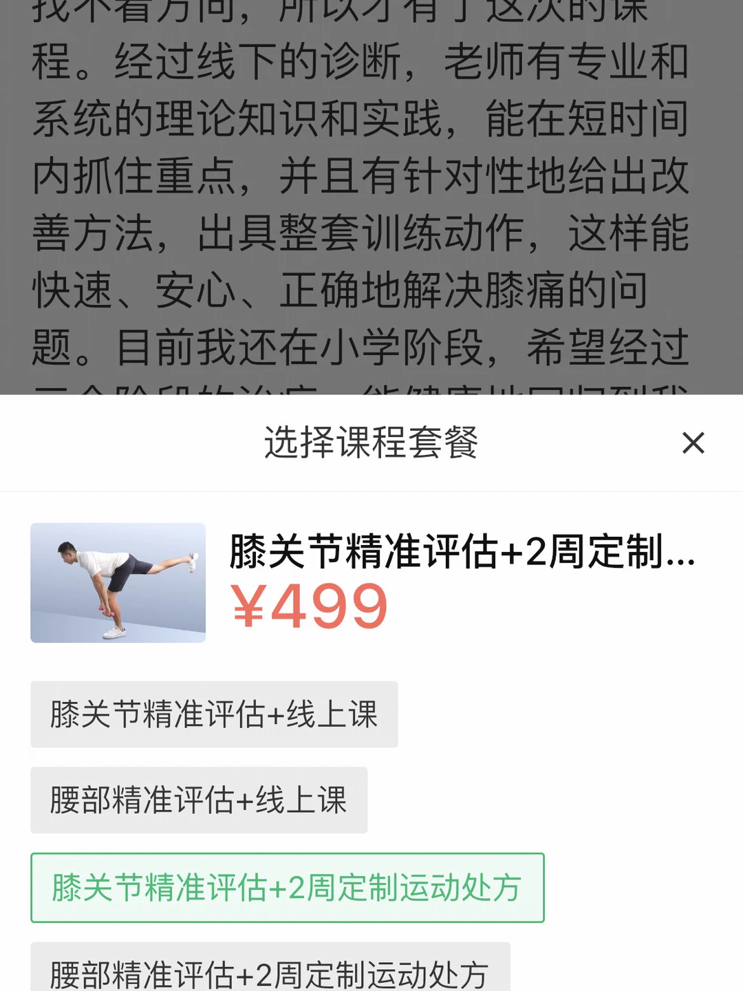 钛合金膝盖Kelly公开笔记配图 5