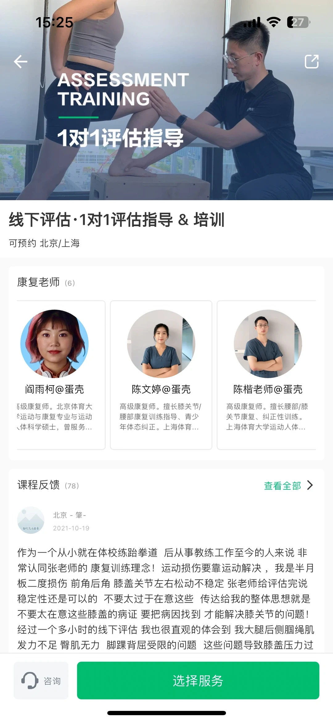 膝关节康复笔记