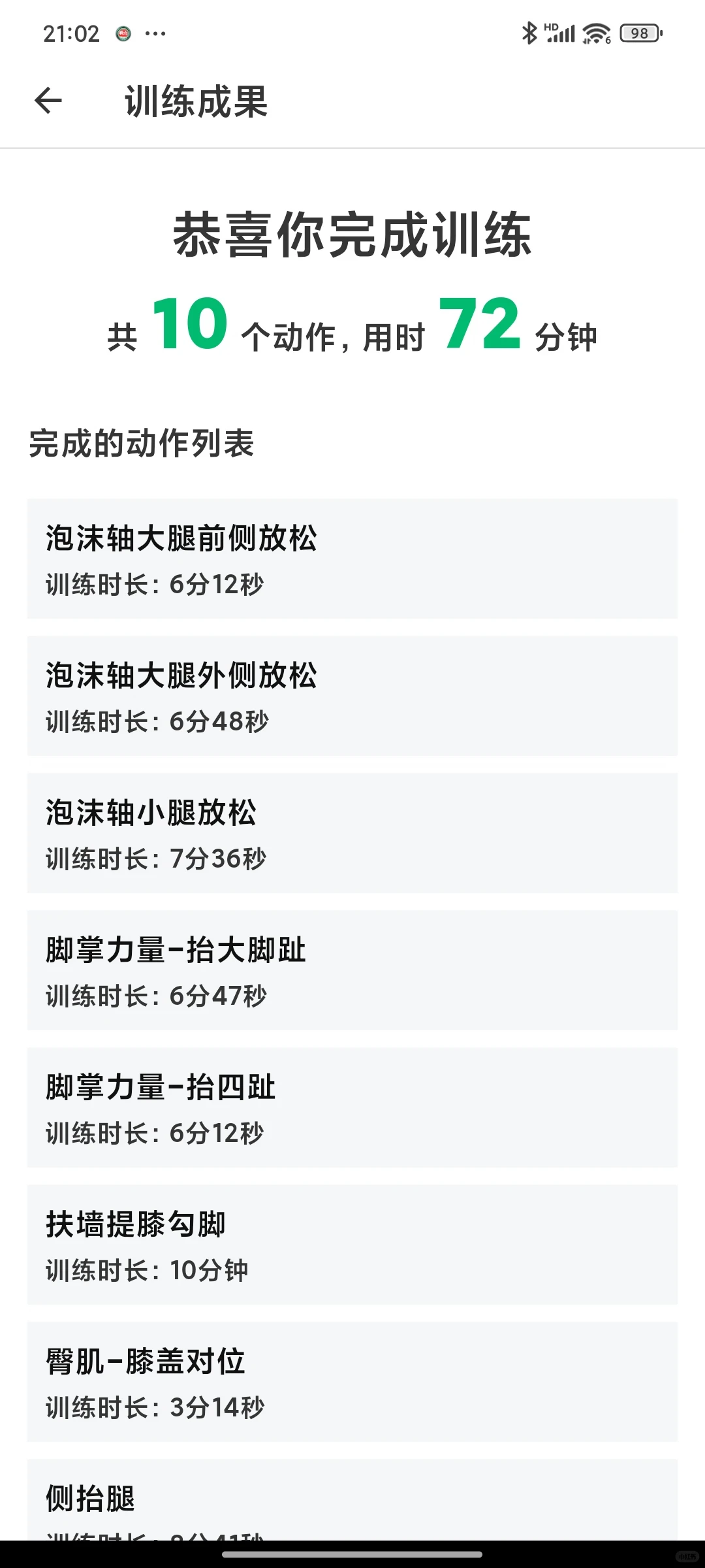 膝关节康复