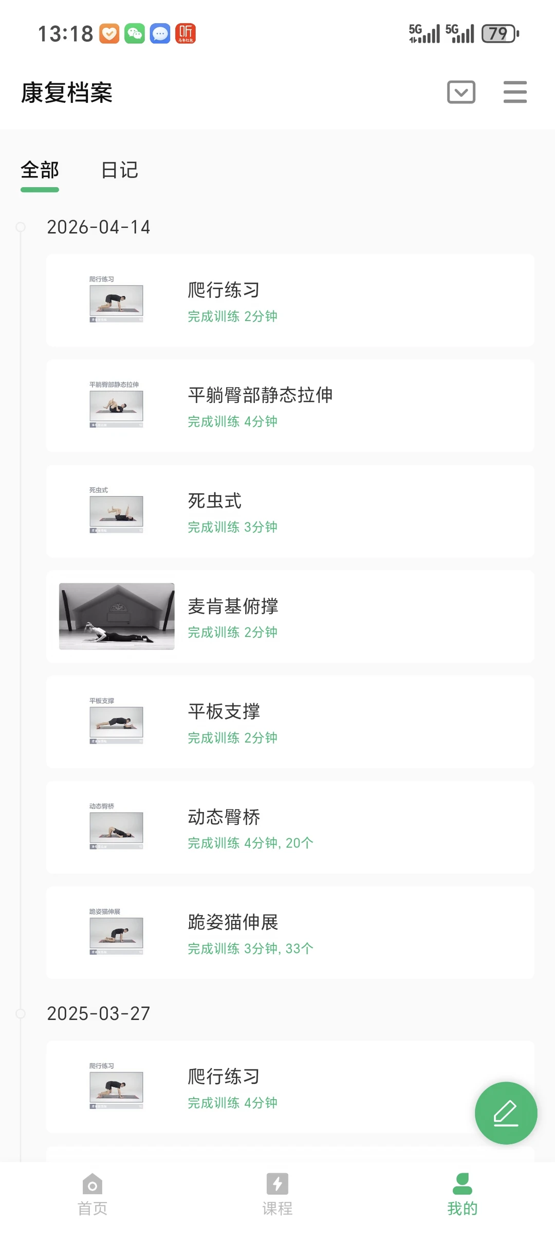 腰突康复练习